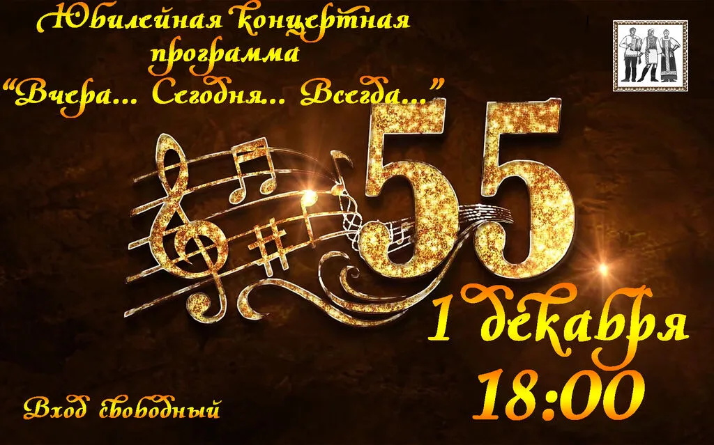 Афиша юбилея