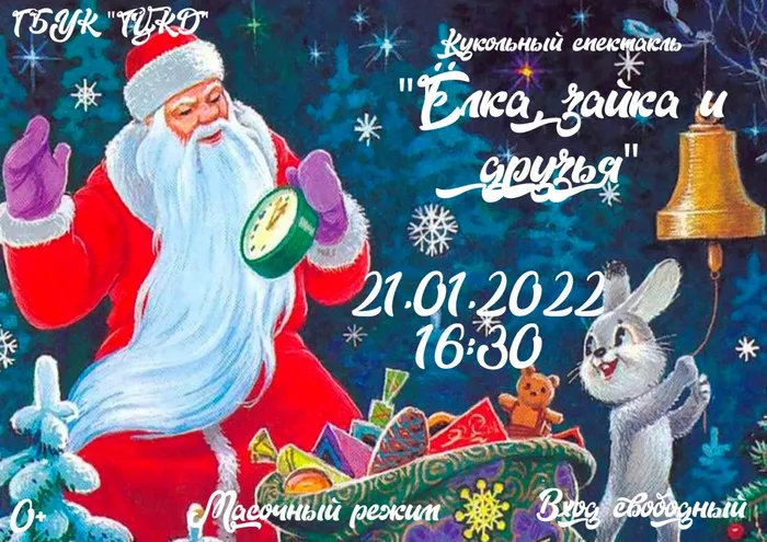 Кукольный спектакль