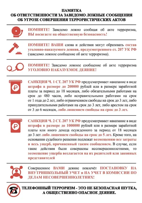 памятка-за-заведомо-ложные