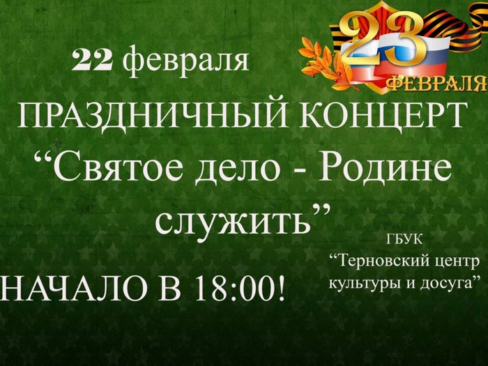 23 февраля - 2